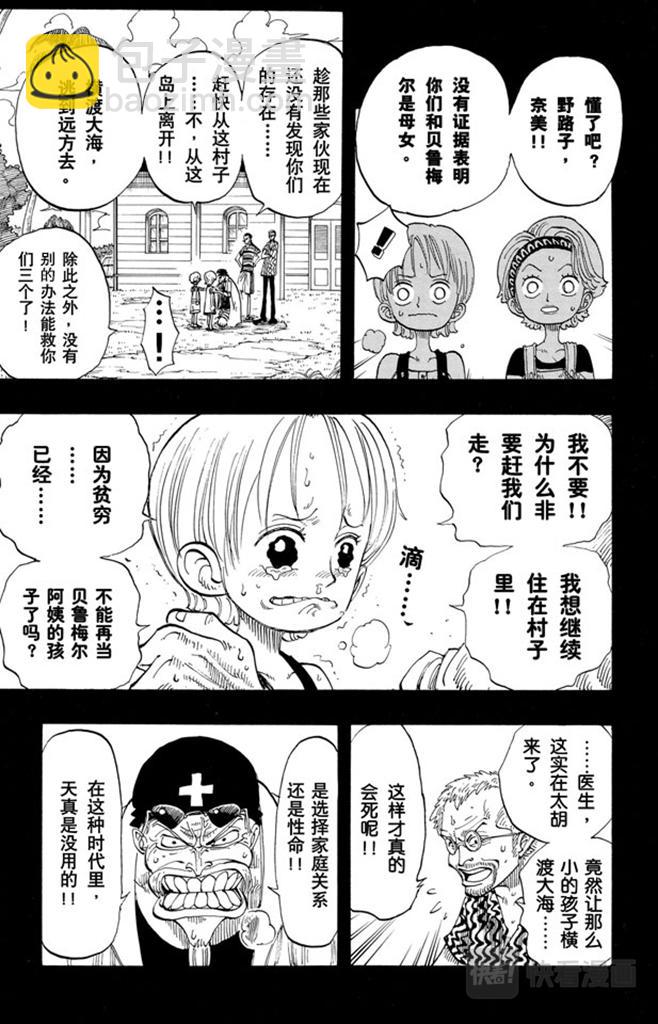 🍹航海王 第78话 贝鲁梅尔阿姨 第13页