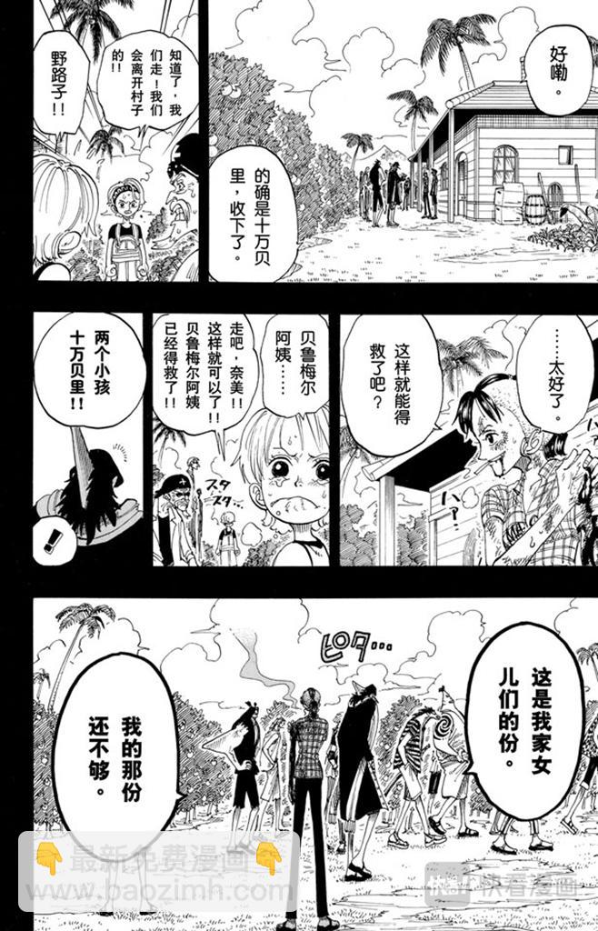 🍹航海王 第78话 贝鲁梅尔阿姨 第14页