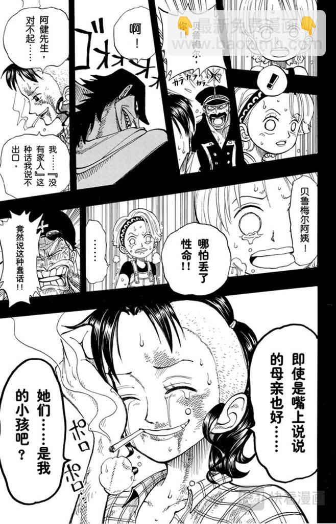 🍹航海王 第78话 贝鲁梅尔阿姨 第15页