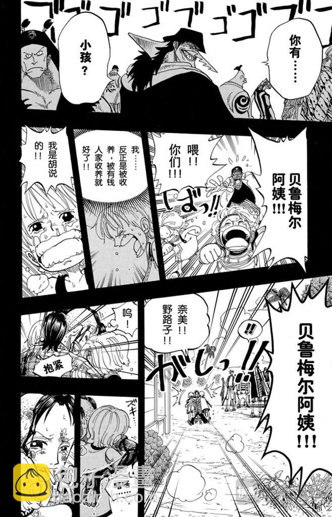 🍹航海王 第78话 贝鲁梅尔阿姨 第16页