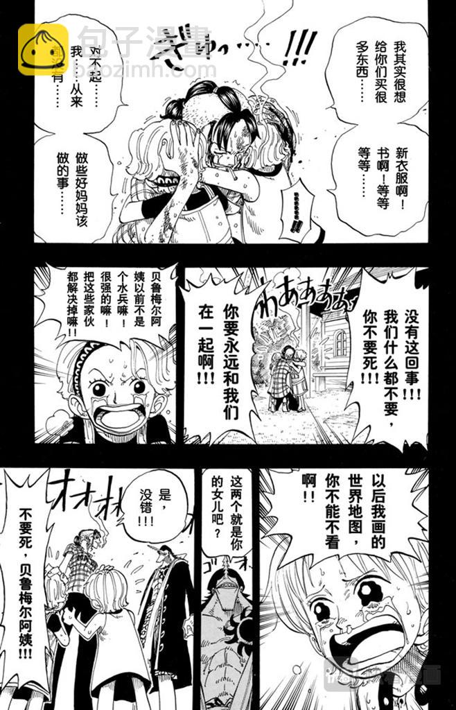 🍹航海王 第78话 贝鲁梅尔阿姨 第17页