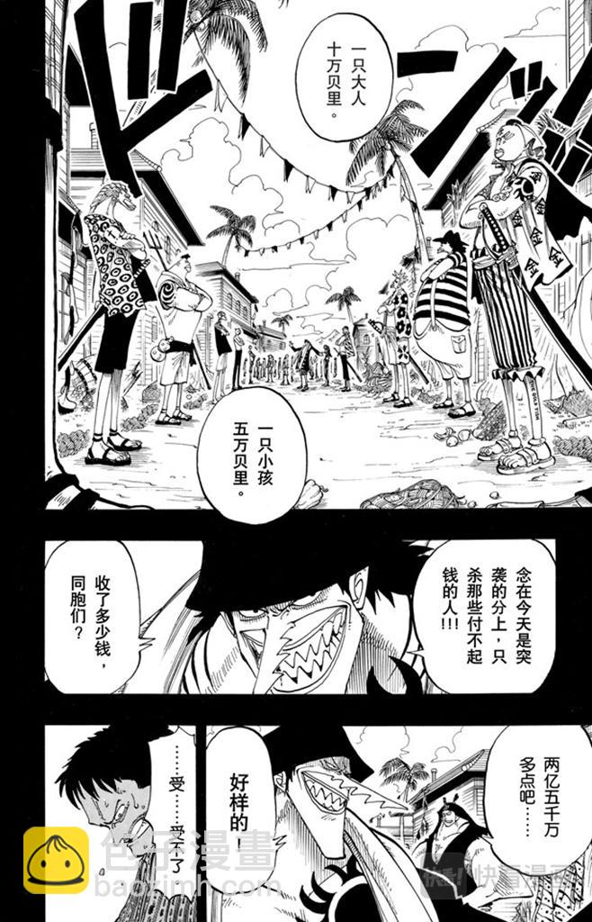 🍹航海王 第78话 贝鲁梅尔阿姨 第2页