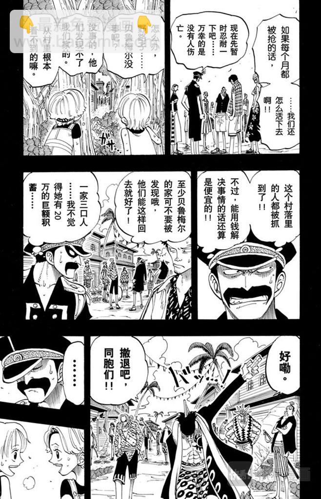 🍹航海王 第78话 贝鲁梅尔阿姨 第3页