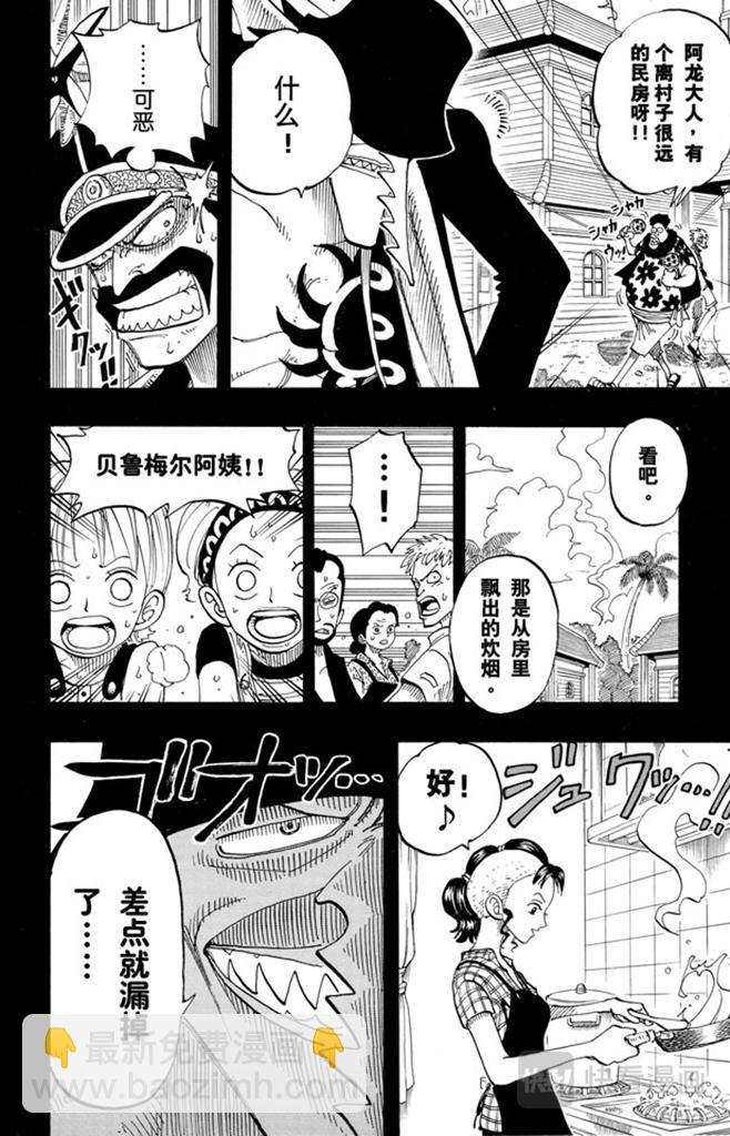 🍹航海王 第78话 贝鲁梅尔阿姨 第4页