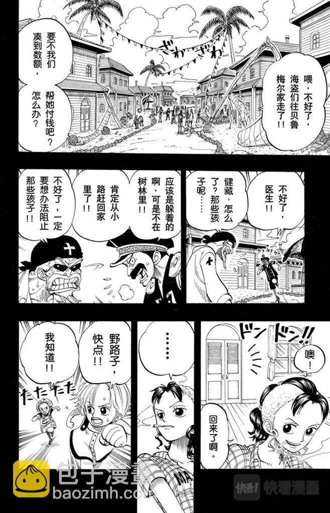 🍹航海王 第78话 贝鲁梅尔阿姨 第6页