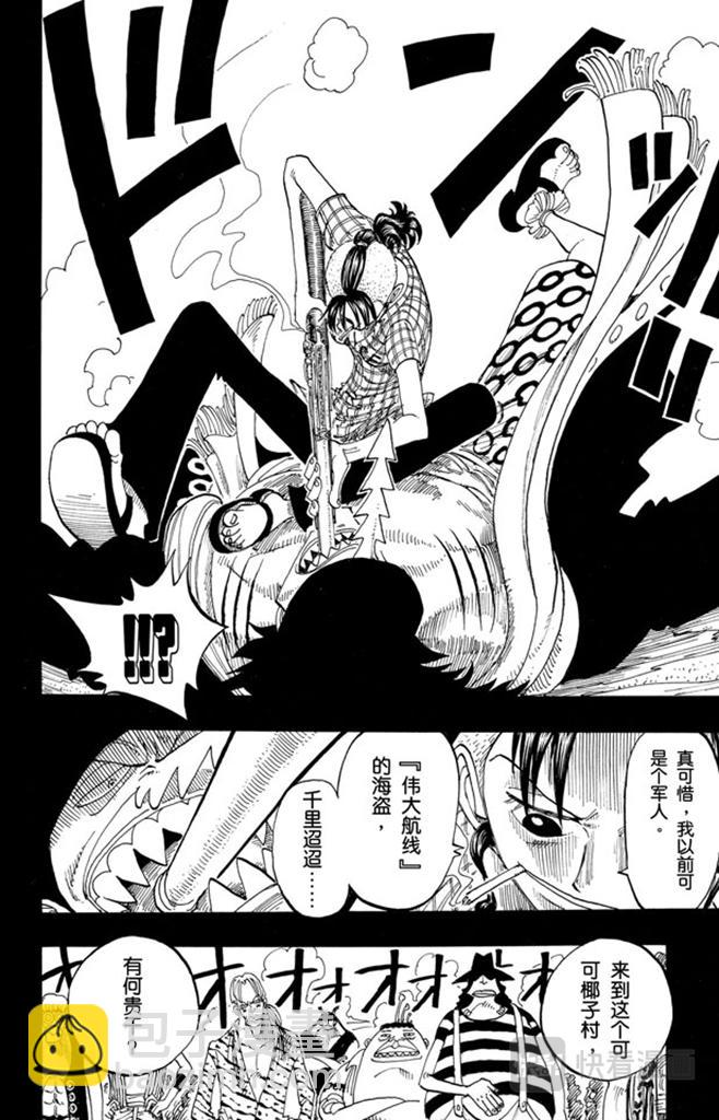 🍹航海王 第78话 贝鲁梅尔阿姨 第8页