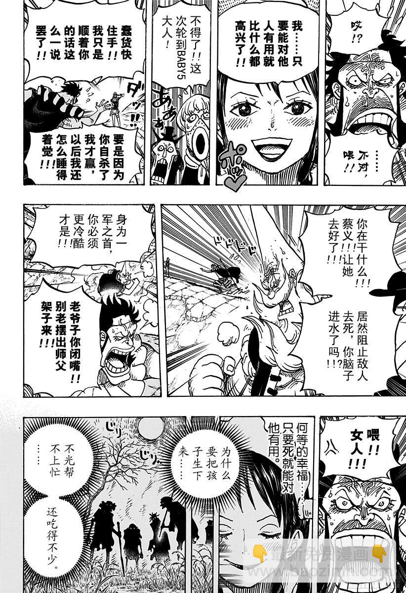 🍹航海王 第770话 埃鲁巴夫之枪 第10页