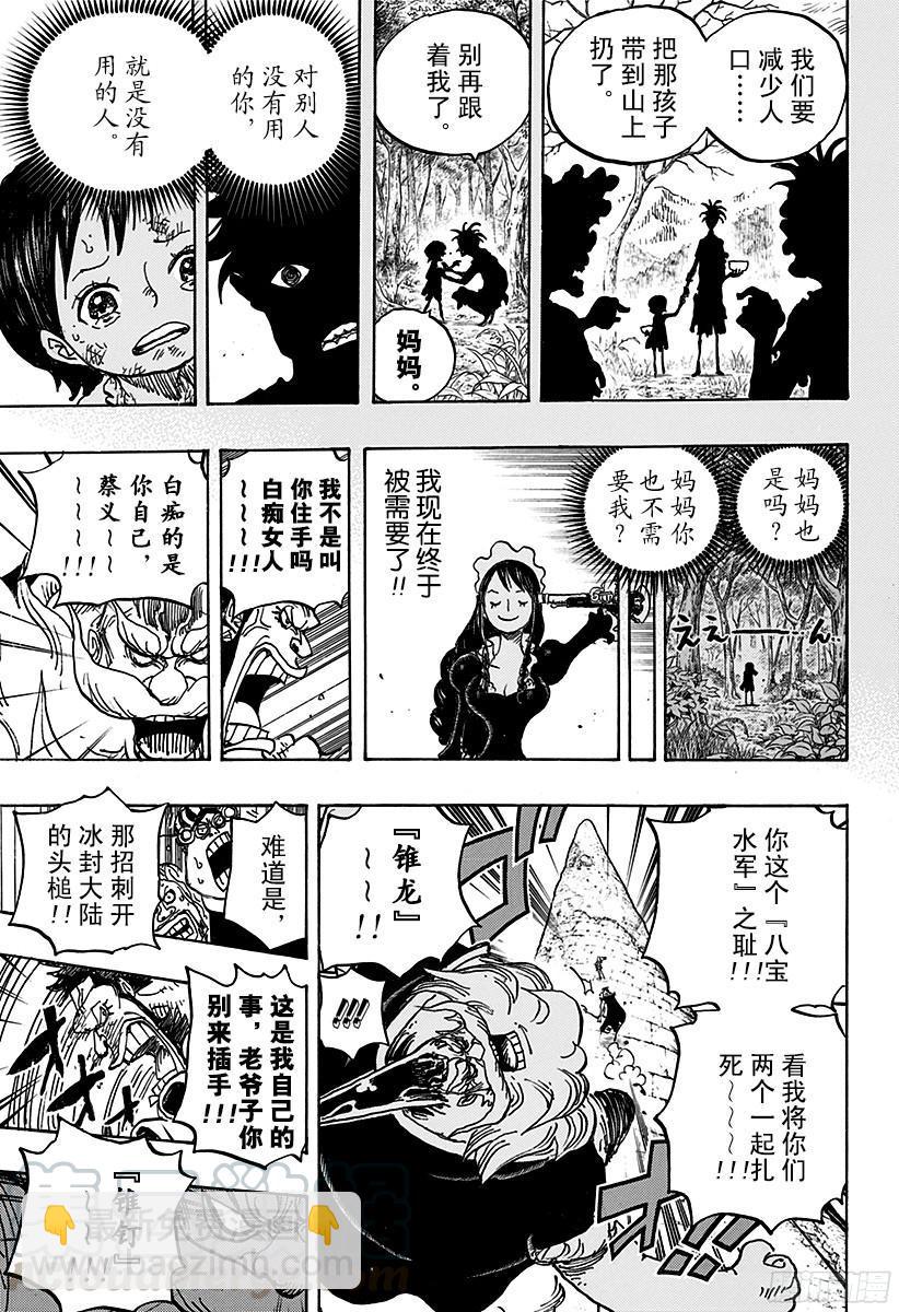 🍹航海王 第770话 埃鲁巴夫之枪 第11页