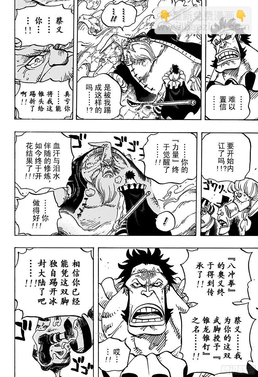 🍹航海王 第770话 埃鲁巴夫之枪 第14页