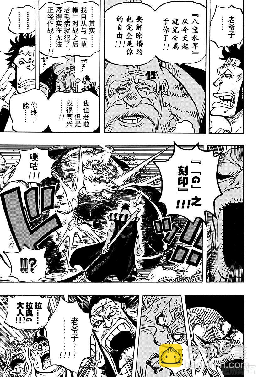 🍹航海王 第770话 埃鲁巴夫之枪 第15页