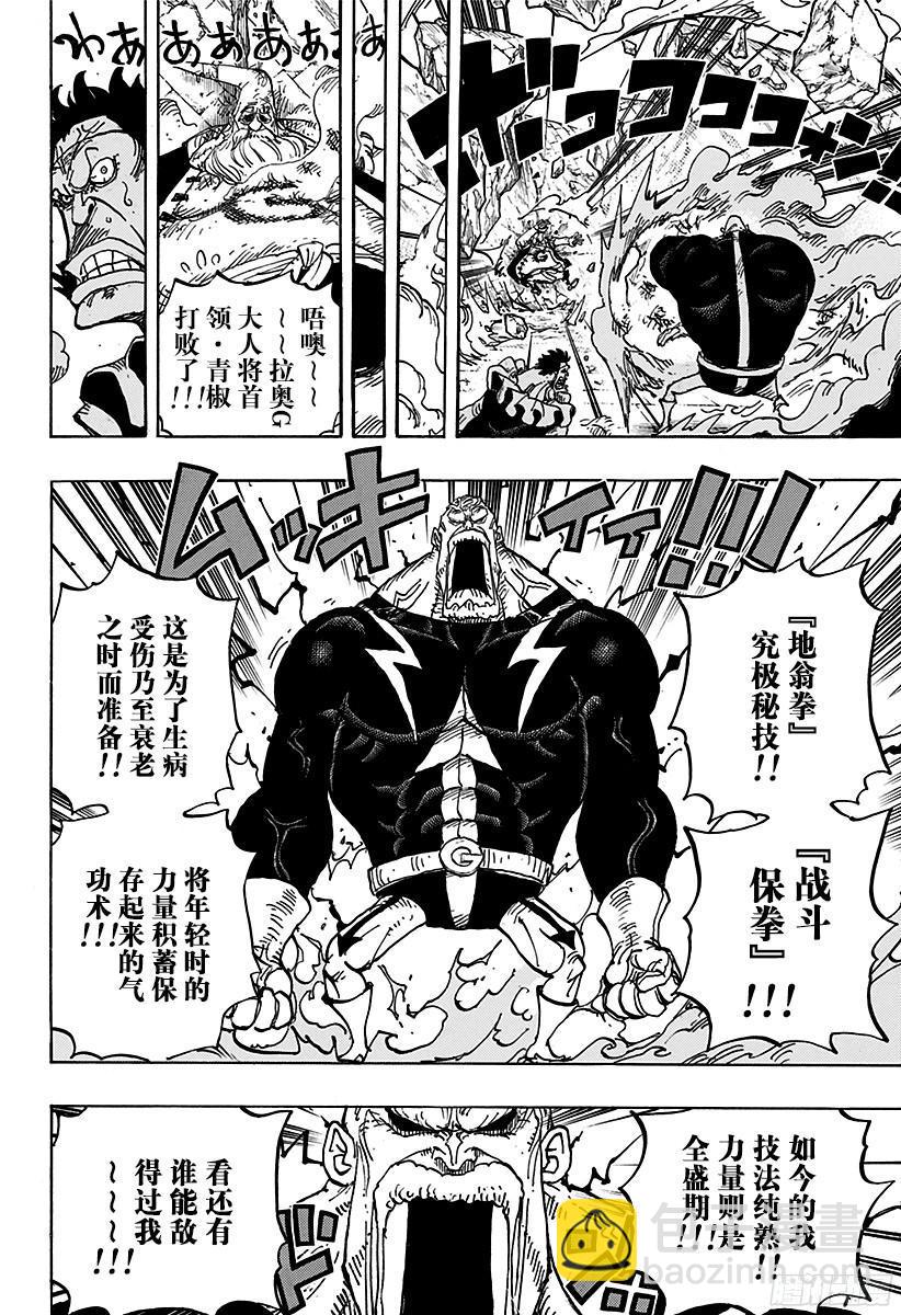 🍹航海王 第770话 埃鲁巴夫之枪 第16页