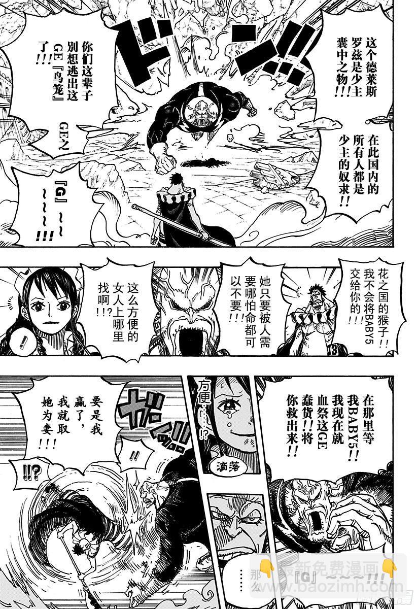 🍹航海王 第770话 埃鲁巴夫之枪 第17页