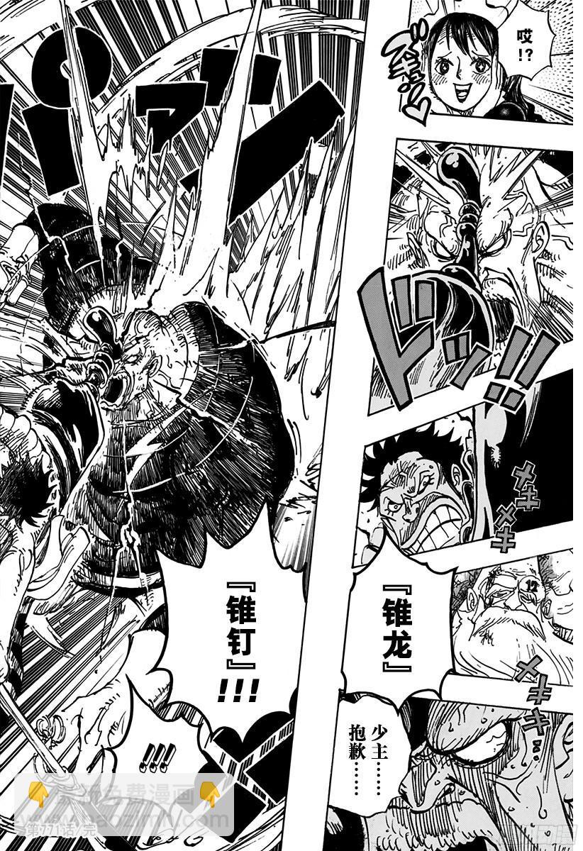 🍹航海王 第770话 埃鲁巴夫之枪 第18页