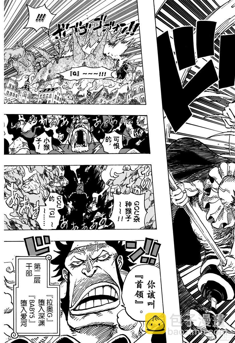 🍹航海王 第770话 埃鲁巴夫之枪 第19页