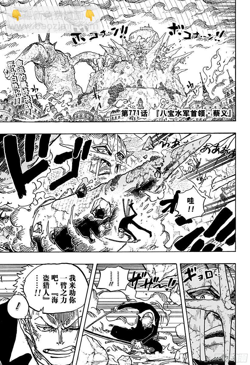 🍹航海王 第770话 埃鲁巴夫之枪 第3页