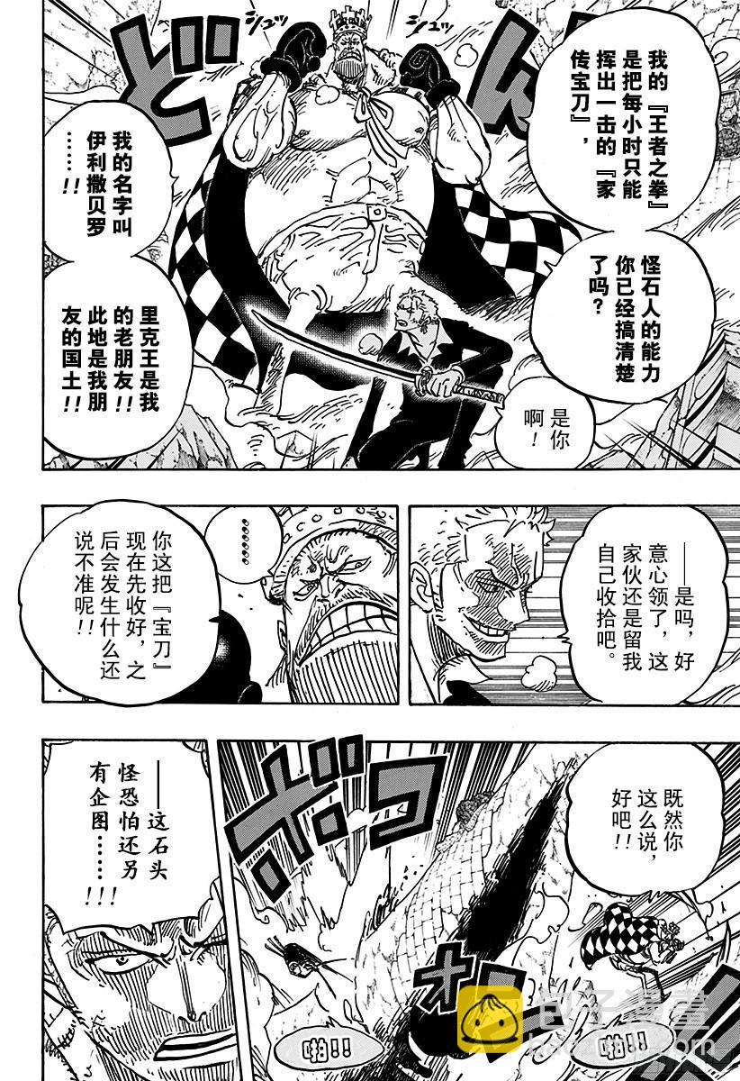 🍹航海王 第770话 埃鲁巴夫之枪 第4页