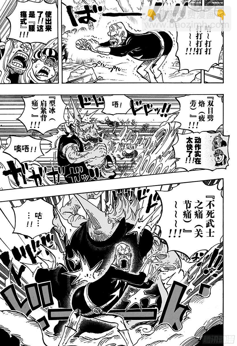 🍹航海王 第770话 埃鲁巴夫之枪 第5页