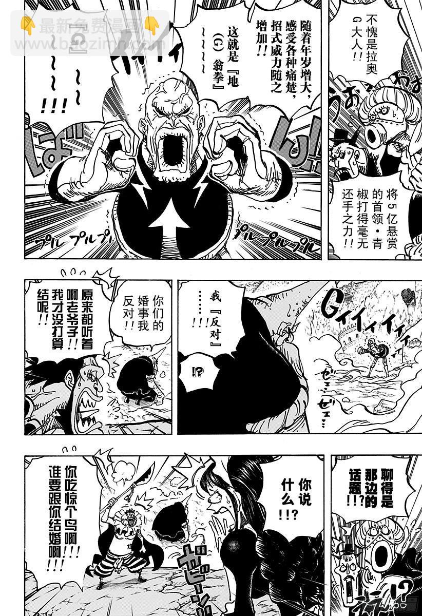 🍹航海王 第770话 埃鲁巴夫之枪 第6页