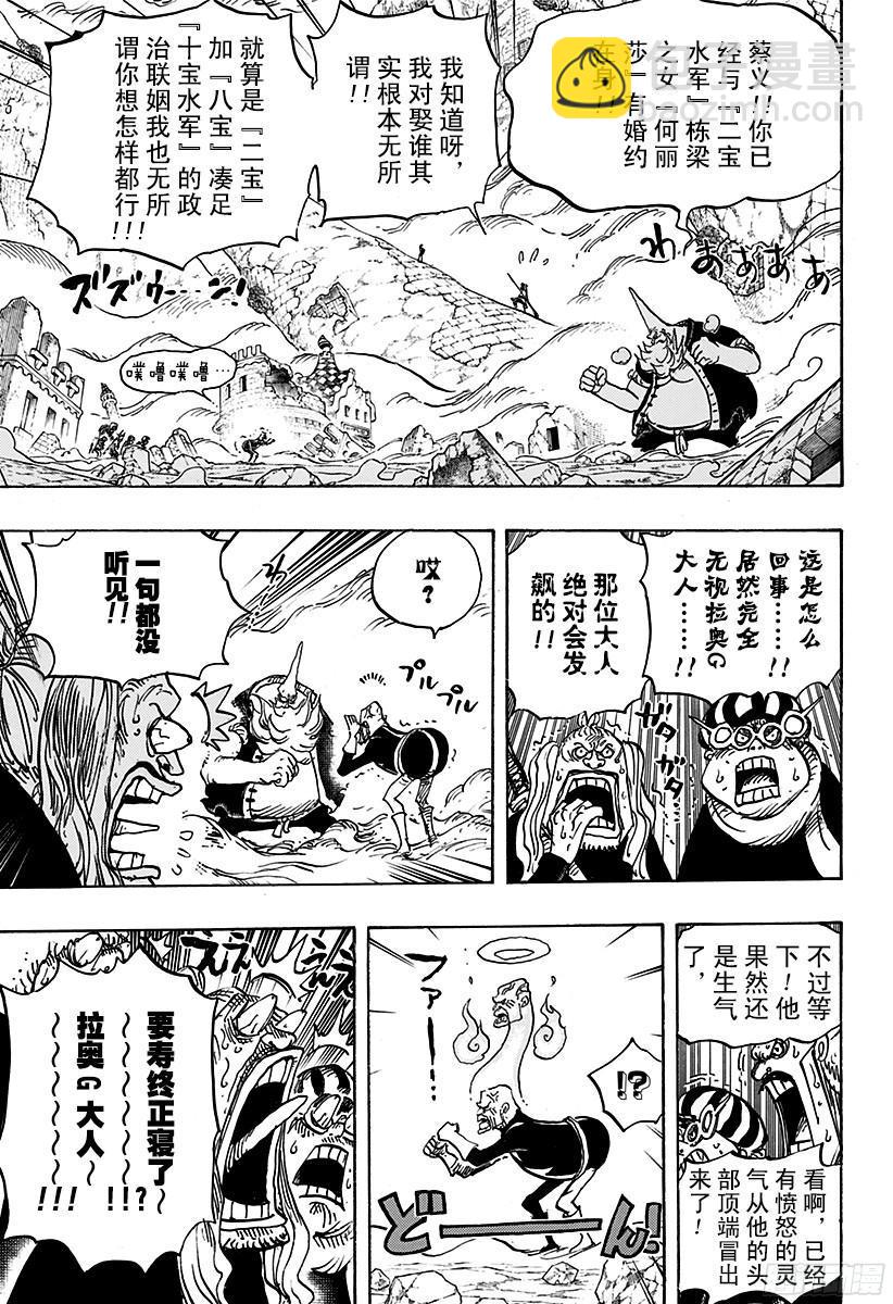 🍹航海王 第770话 埃鲁巴夫之枪 第7页