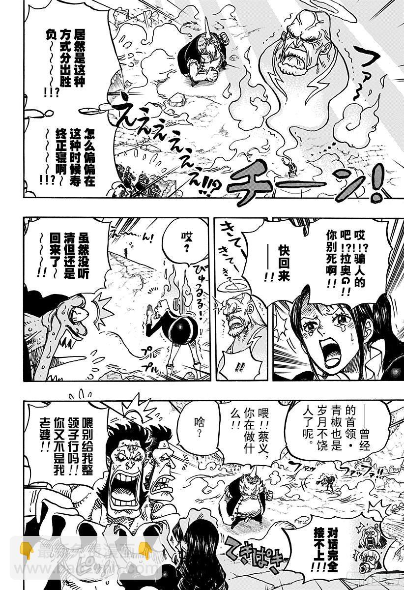 🍹航海王 第770话 埃鲁巴夫之枪 第8页