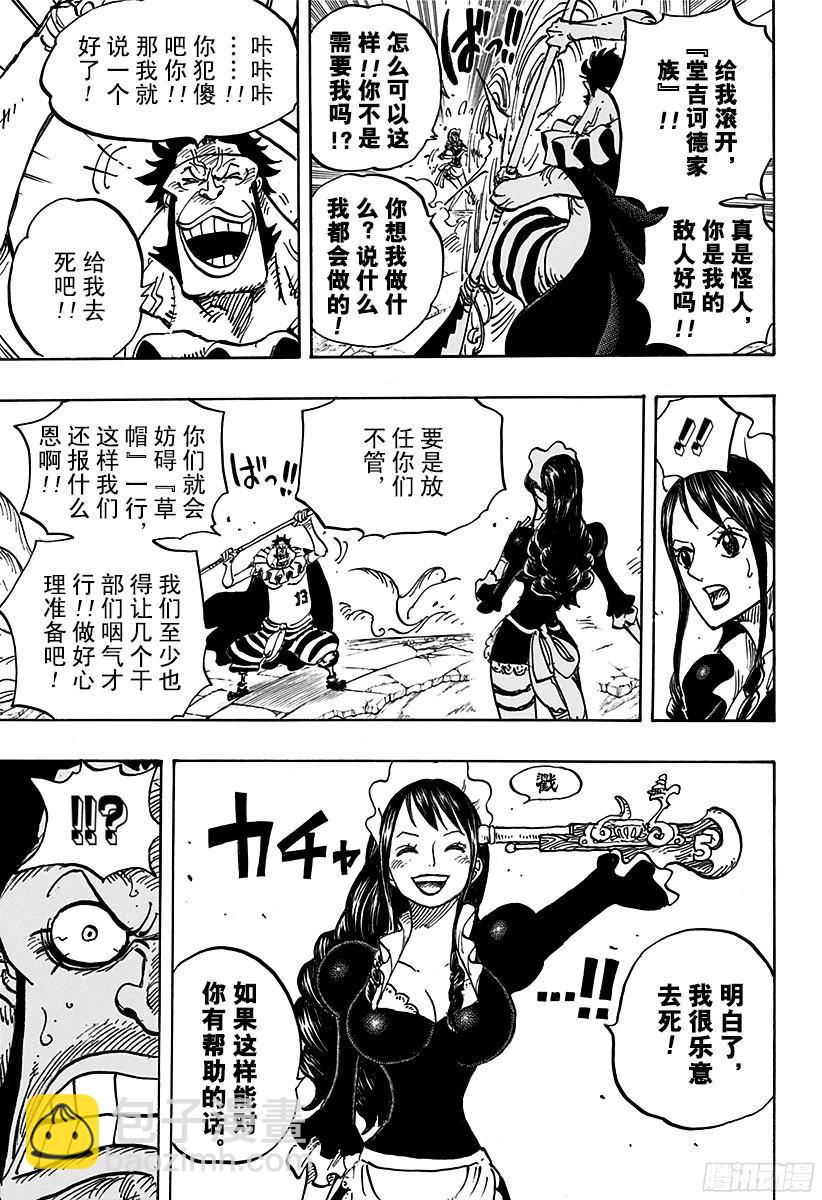 🍹航海王 第770话 埃鲁巴夫之枪 第9页