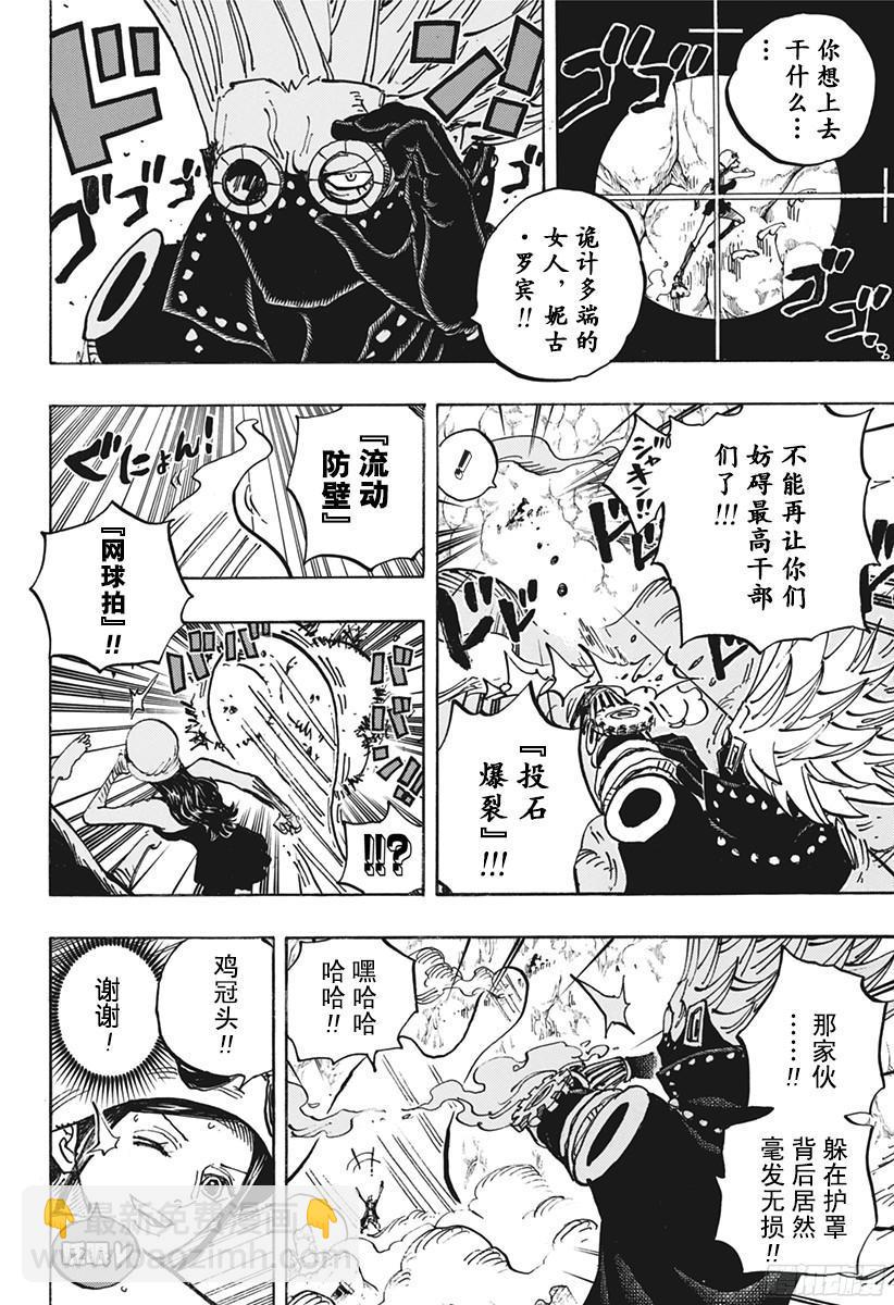 🍹航海王 第772话 卷心菜与洛梅奥 第10页