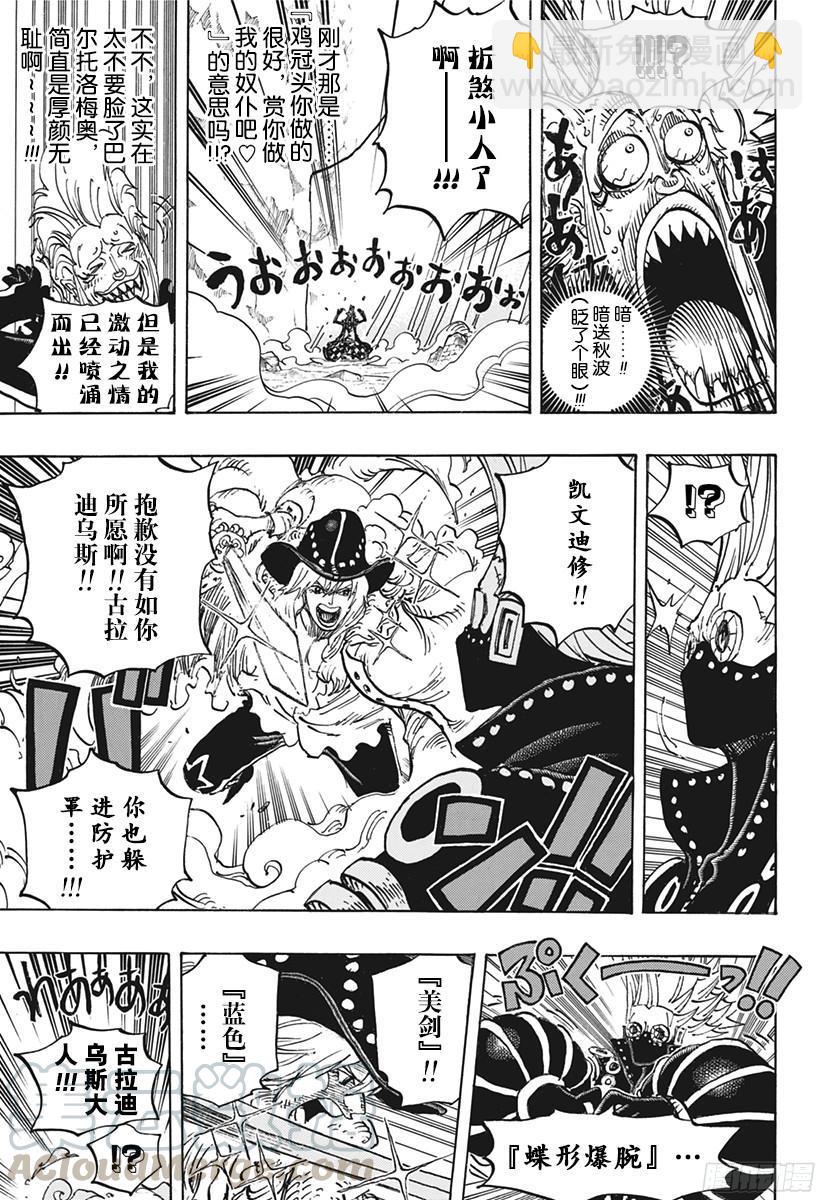 🍹航海王 第772话 卷心菜与洛梅奥 第11页