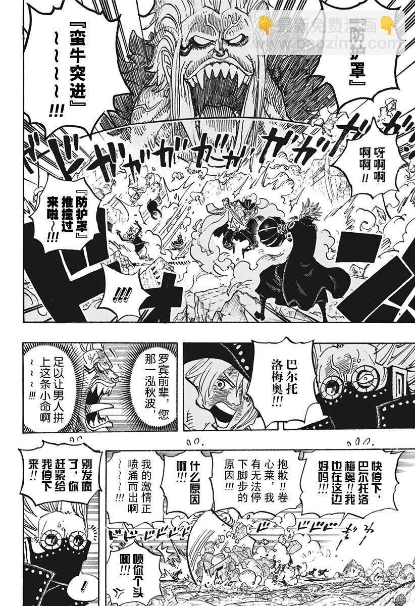 🍹航海王 第772话 卷心菜与洛梅奥 第12页