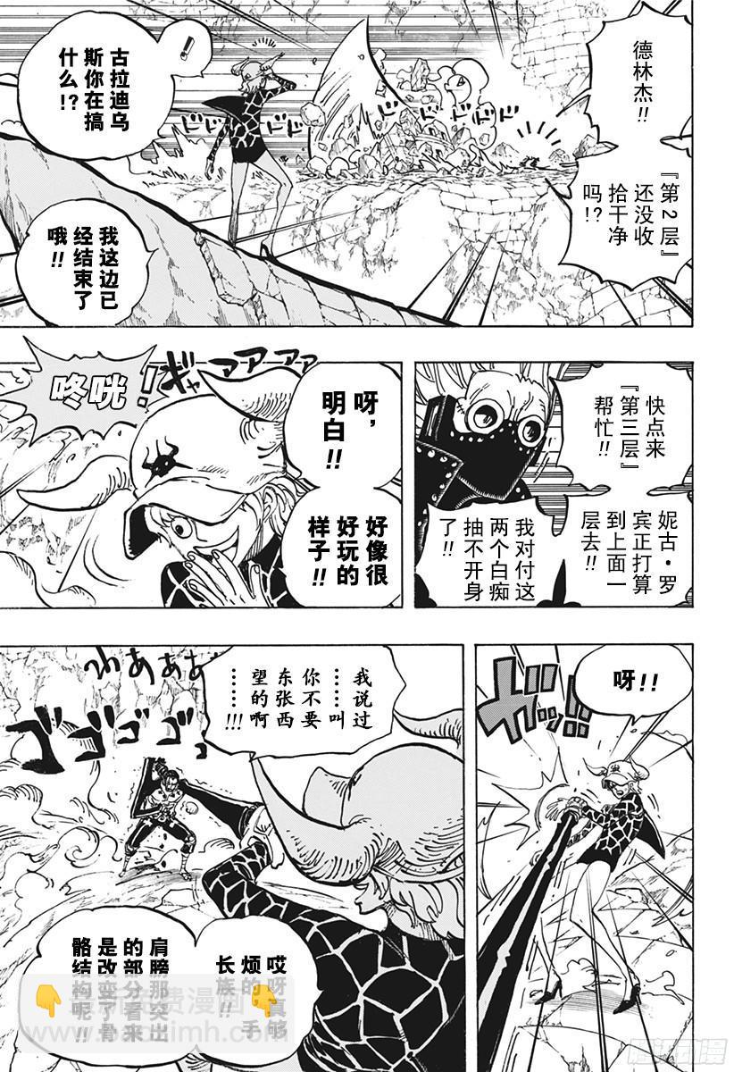 🍹航海王 第772话 卷心菜与洛梅奥 第13页
