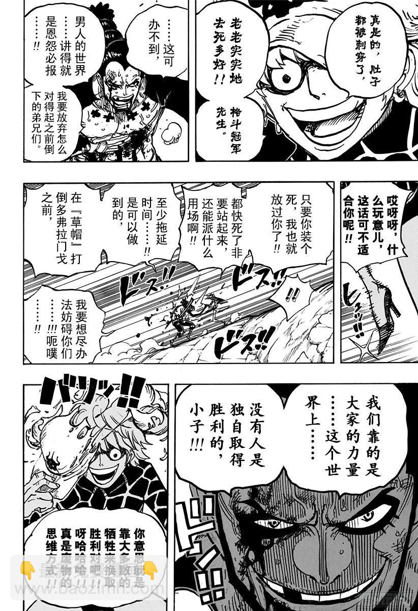 🍹航海王 第772话 卷心菜与洛梅奥 第14页