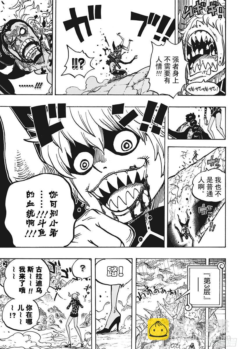 🍹航海王 第772话 卷心菜与洛梅奥 第15页