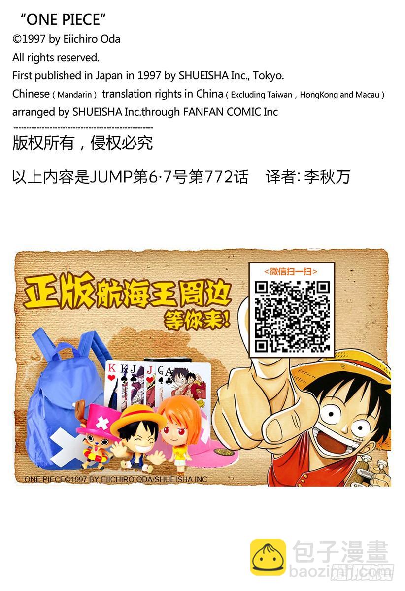 🍹航海王 第772话 卷心菜与洛梅奥 第18页