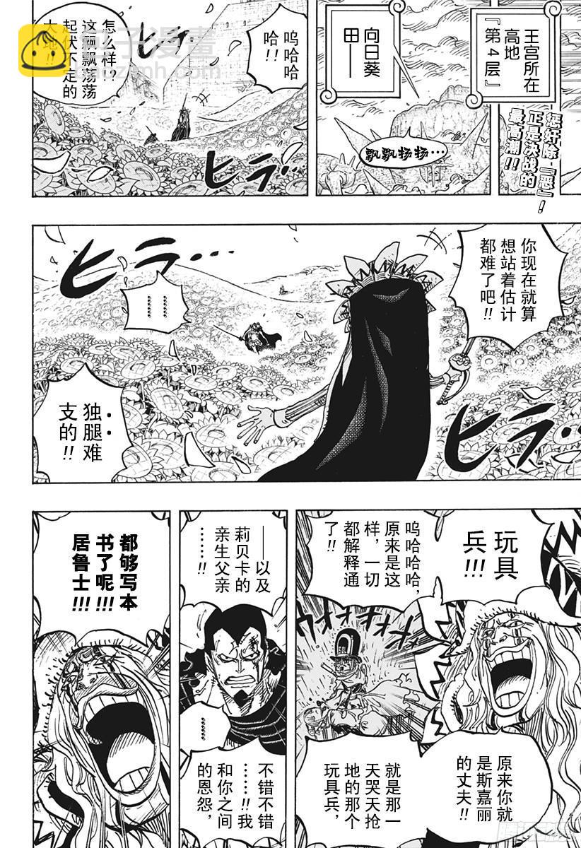 🍹航海王 第772话 卷心菜与洛梅奥 第2页