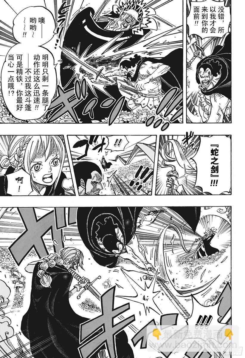 🍹航海王 第772话 卷心菜与洛梅奥 第3页