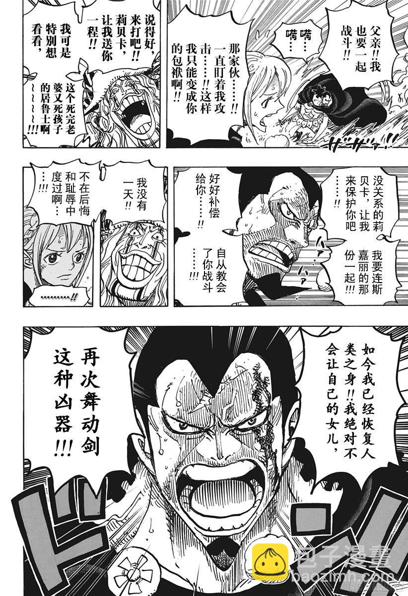 🍹航海王 第772话 卷心菜与洛梅奥 第4页