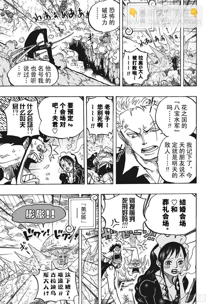 🍹航海王 第772话 卷心菜与洛梅奥 第5页