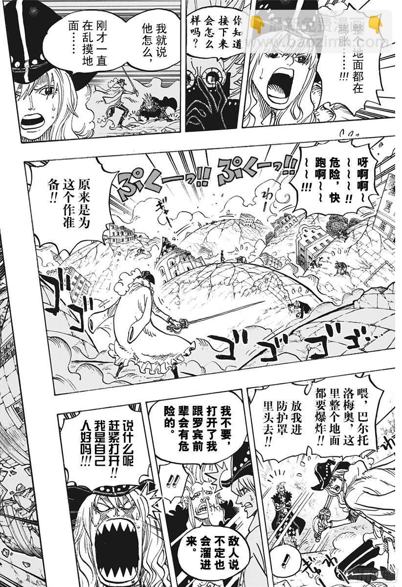 🍹航海王 第772话 卷心菜与洛梅奥 第6页