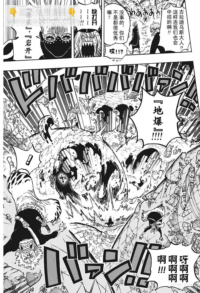 🍹航海王 第772话 卷心菜与洛梅奥 第7页