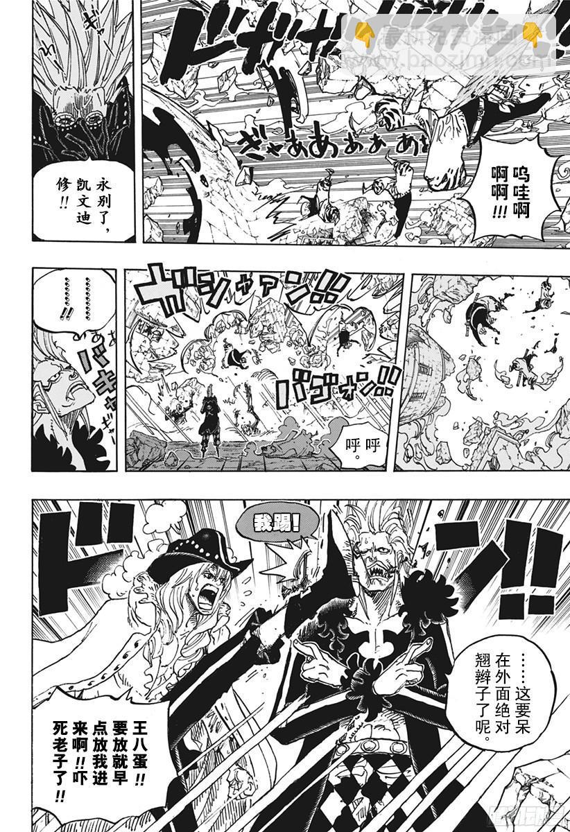 🍹航海王 第772话 卷心菜与洛梅奥 第8页