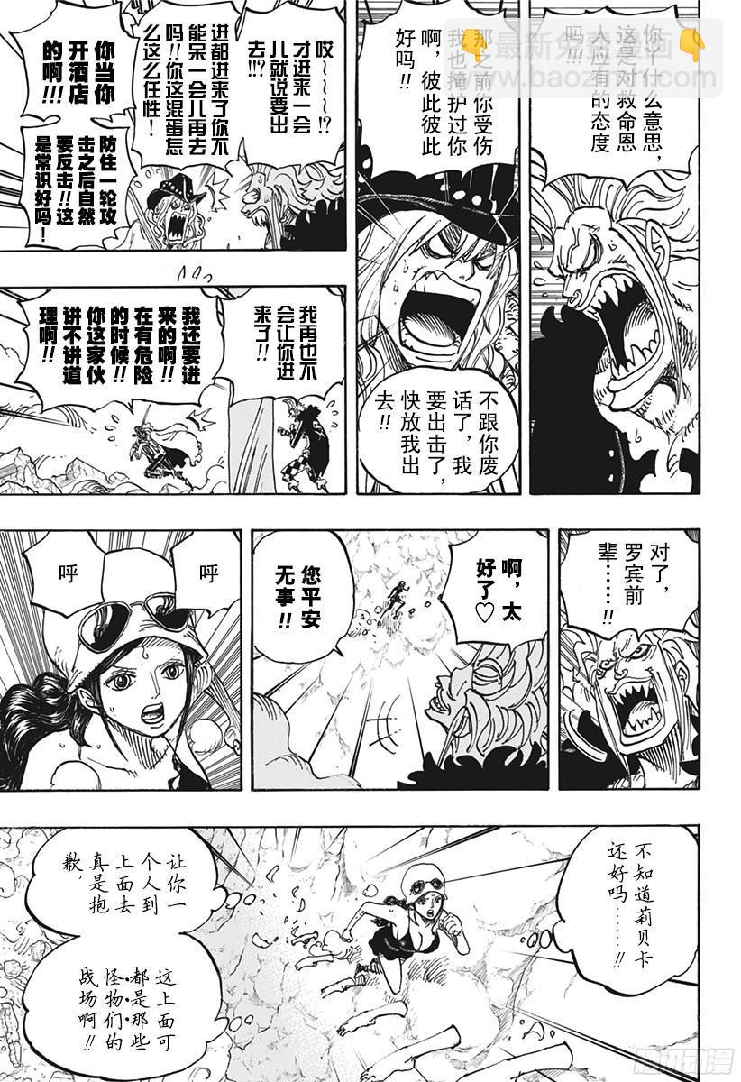 🍹航海王 第772话 卷心菜与洛梅奥 第9页