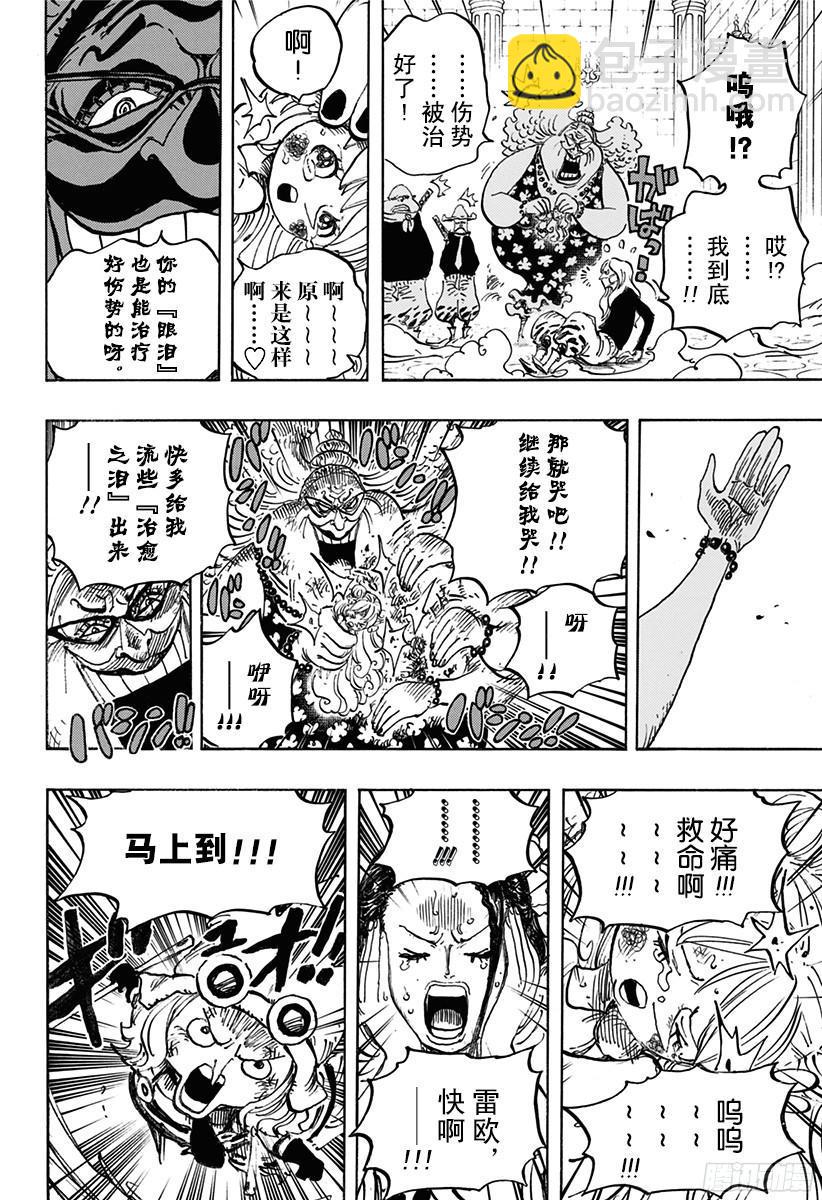 🍹航海王 第774话 东踏踏族战士长雷欧 第10页