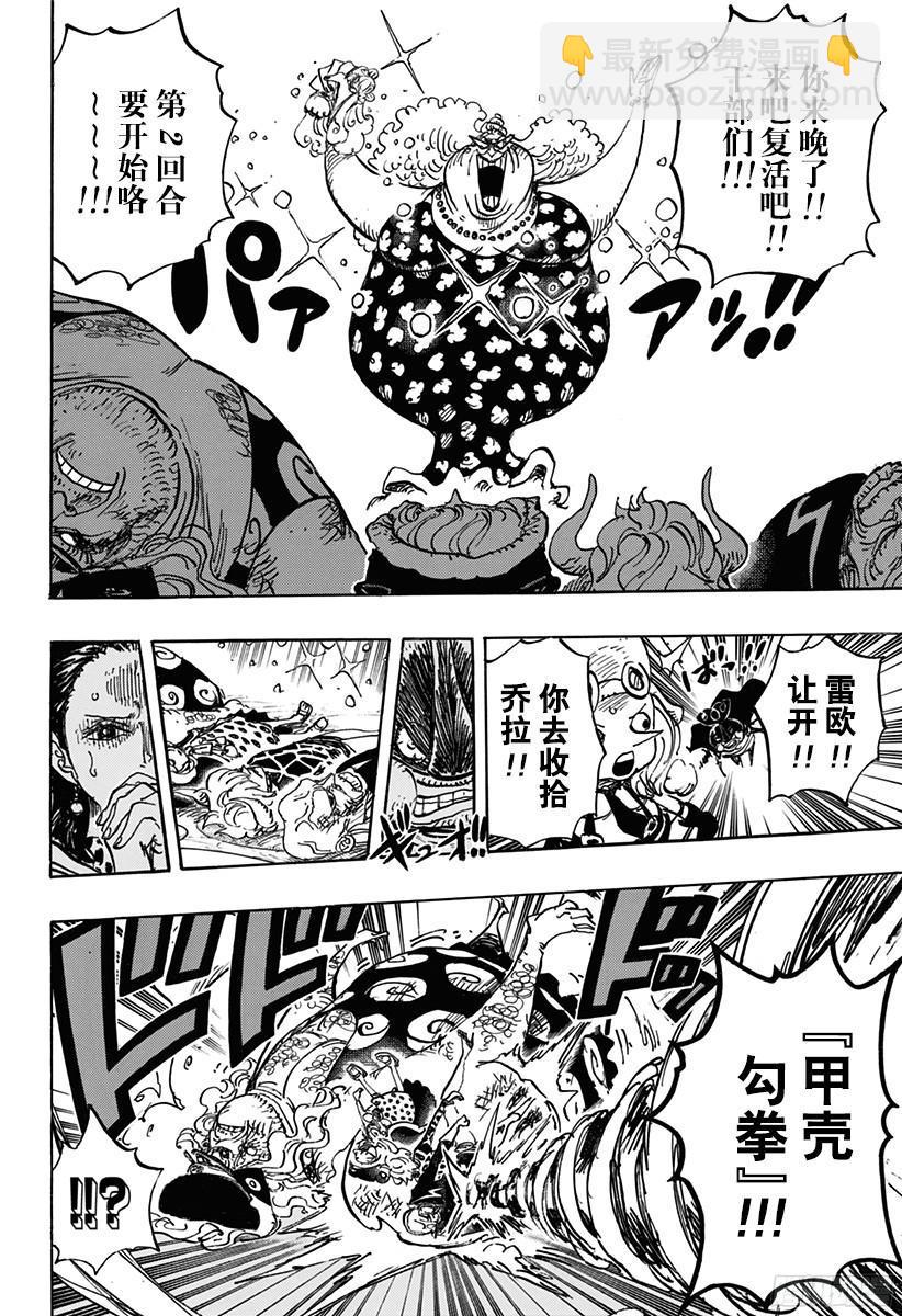 🍹航海王 第774话 东踏踏族战士长雷欧 第12页