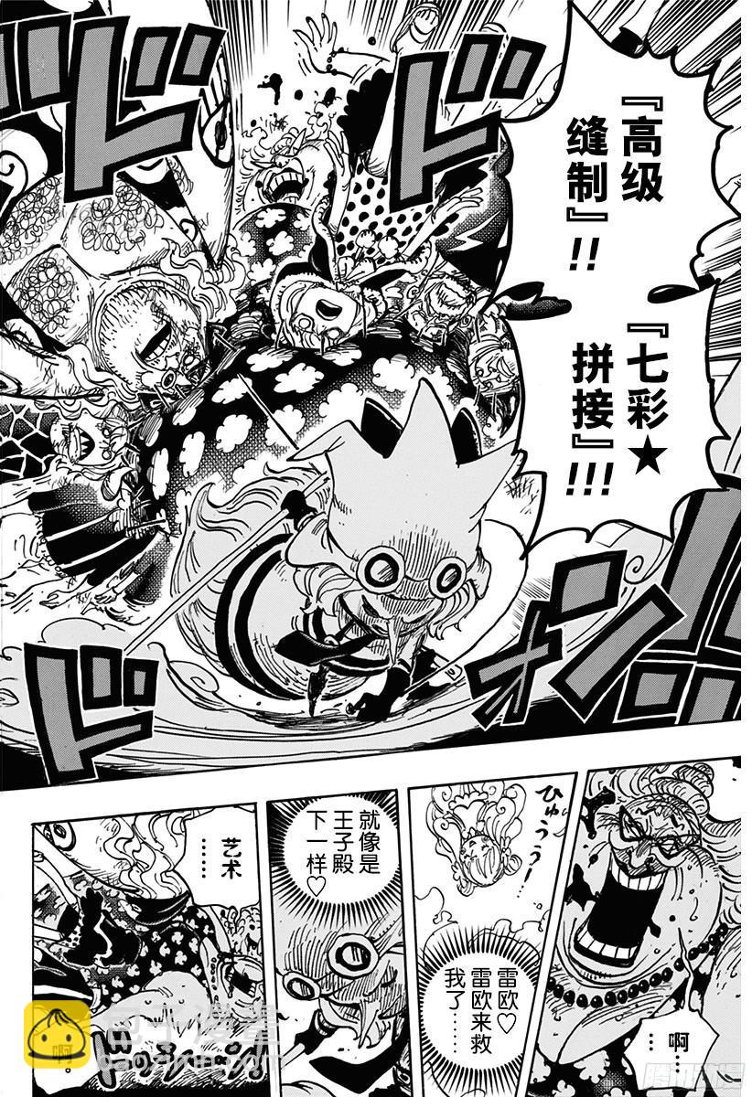 🍹航海王 第774话 东踏踏族战士长雷欧 第14页