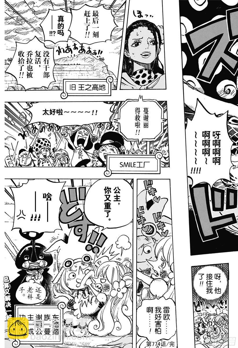 🍹航海王 第774话 东踏踏族战士长雷欧 第15页