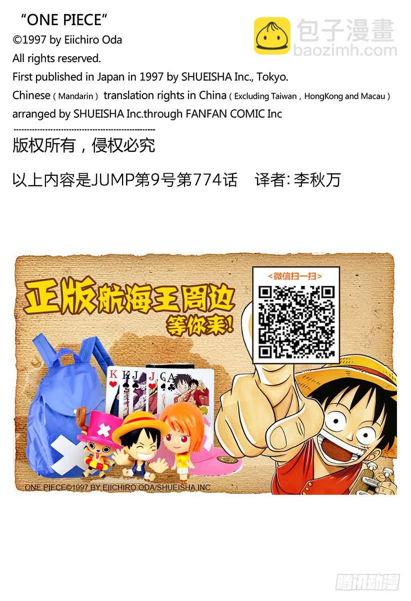 🍹航海王 第774话 东踏踏族战士长雷欧 第16页
