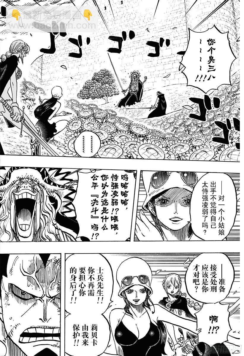 🍹航海王 第774话 东踏踏族战士长雷欧 第2页