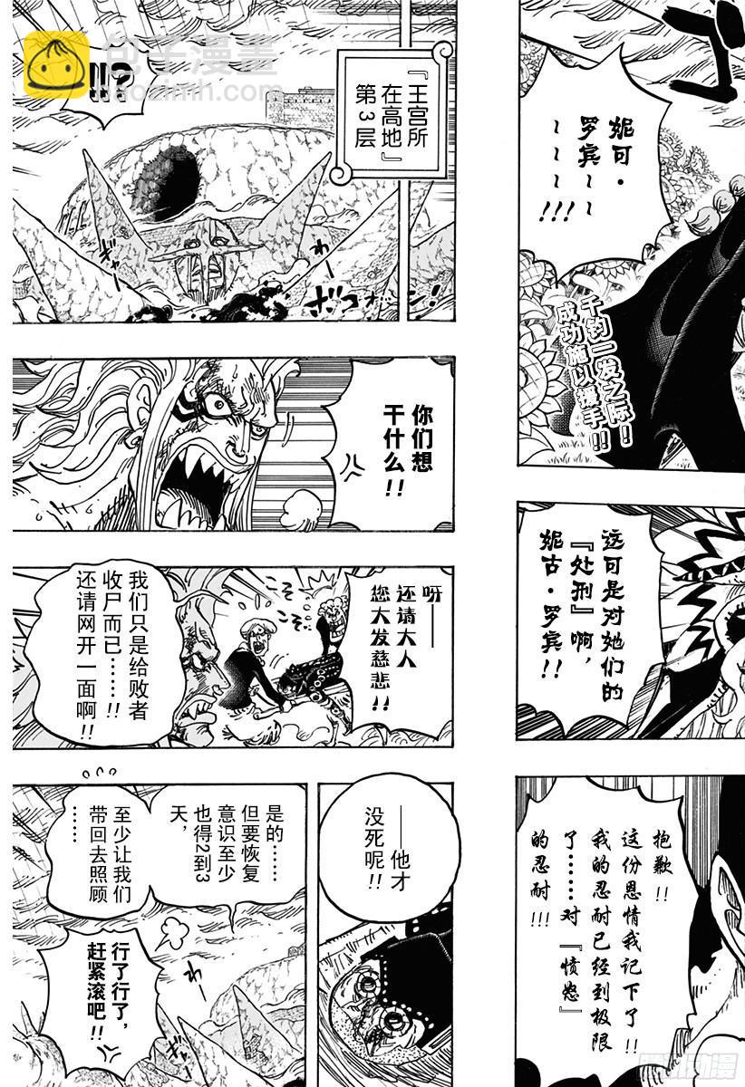 🍹航海王 第774话 东踏踏族战士长雷欧 第3页