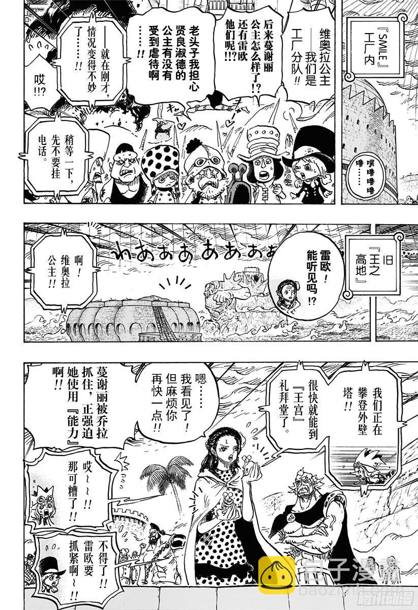 🍹航海王 第774话 东踏踏族战士长雷欧 第4页
