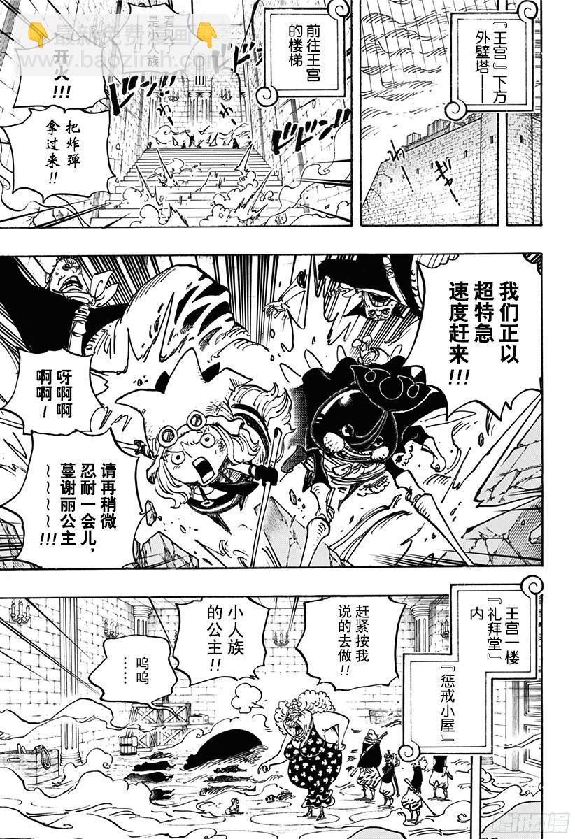 🍹航海王 第774话 东踏踏族战士长雷欧 第5页
