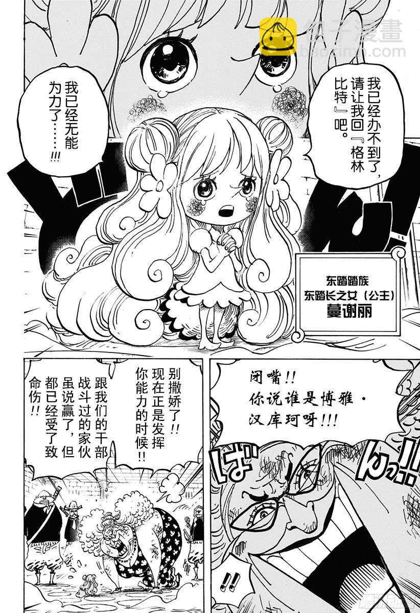 🍹航海王 第774话 东踏踏族战士长雷欧 第6页